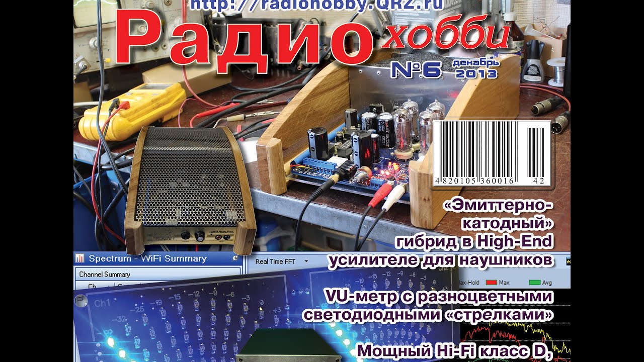 журнал Радиохобби #96 - YouTube
