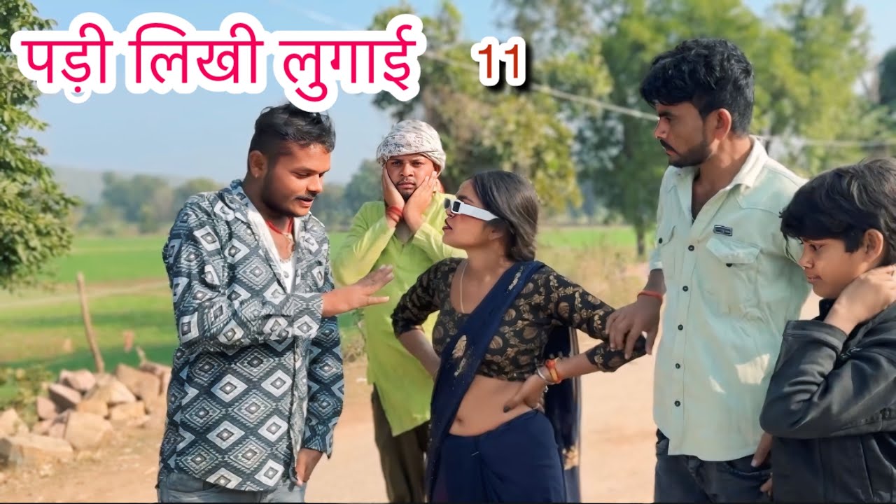 Образованная женщина. Часть 11. Комедия Бундели.