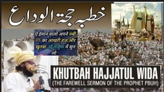 Nabiﷺ ka Akhri khutba|hajjatul wida|mufti salman azhari sb.tha sermon of hajjatul wida:
