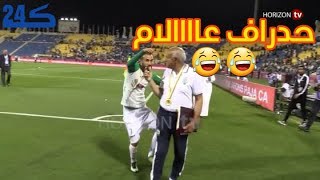 طرائف زكرياء حدراف لاعب الرجاء 😂 الموت ديال الضحك