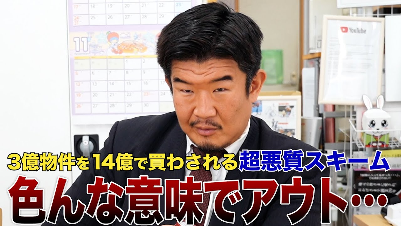 【注意】高齢者を狙った不動産詐欺が横行してます「皆さん気付かない」