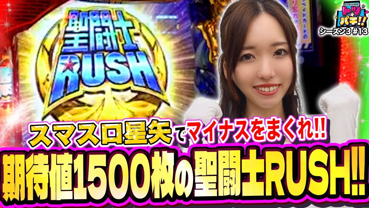 【スマスロ聖闘士星矢で驚愕の展開!!GB天井って何スルーだっけ？】トツパチ！！37話［パチンコ］［パチスロ］【L聖闘士星矢 海皇覚醒 CUSTOM  EDITION】