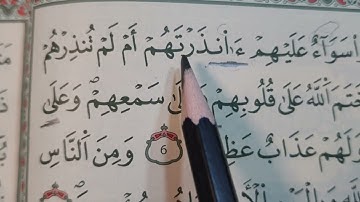رواية قالون عن نافع🌹💕 سورة البقرة( الثمن الأول)🐄مع شرح مبسط لأحكام الرواية👌