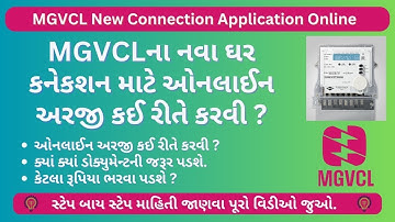 DGVCL/Ugvcl/PGVCL  MGVCL લાઈટ કનેક્શન હવે ઓનલાઈન – સરળ રીત