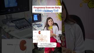 Pregnancy Scan में Baby की सिर्फ 1 Kidney दिखे तो क्या करें? | Single Kidney in Fetus Explained