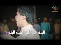 آليلهہ حن گلبـ ـي عليگ آليلهہ آلوصـ ـفـ ـ مـ ـهہمـ ـ