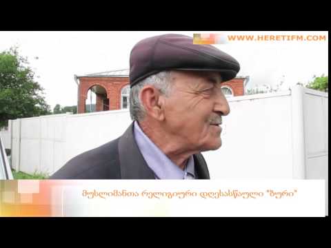 მუსლიმანთა რელიგიური დღესასწაული \"ბური\"