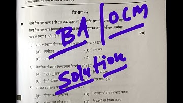 BA/OCM |  MARCH 2022 BOARD SOLUTIONS | BA/OCM CLASS 12TH MARCH 2022 PAPER SOLUTION GSEB |ANSWER KEY