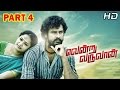 Vendru varuvan movie part 4  veera bharati sameera elizabeth rajarani pandyan  tamil movie