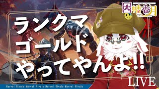 【marvel rivals】サポートでランクマ【マーベルライバルズ】