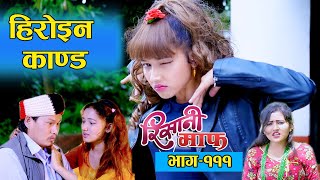 Risaani Maaf ll सुकुमायालाई हिरोनी बन्ने भुत सवार.........(Episode-111) 24 July, 2020