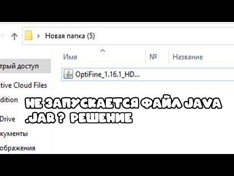 Видео: Почему я не могу открыть файл jar?