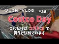 【Ouchi Vlog】ふたり暮らしだけどやっぱりコストコ/2022年1月/エクストラバージンオリーブオイル/ポップアップカード
