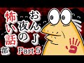 【怖い話】怨J夜の怖い話部　Part5【2ch怖い話スレまとめ】【ゆっくり】【なんJ・おんJ】【朗読】
