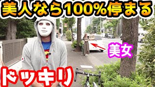 美人ならヒッチハイク１００％車を停められる説ドッキリ【ラファエル】