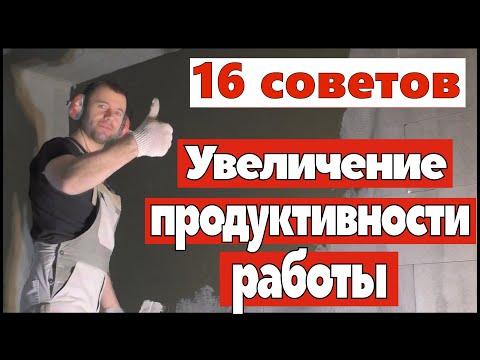 Продуктивность. Увеличение производительности труда.