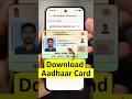 Aadhar Card kaise Download karen | aadhar download pdf password | #aadharcard PDF Download