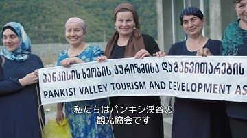 ドキュメンタリー映画「アダミアニ 祈りの谷」予告編・ジョージア東部パンキシ渓谷のイスラム教徒の暮らしとは