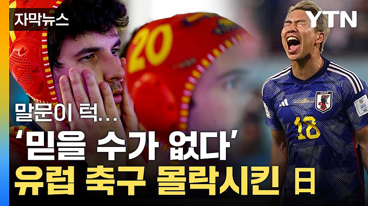 [자막뉴스] 유럽 초토화시킨 日...죽음의 조서 '아시아 최초' / YTN