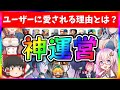 ウマ娘の原型?原神を捨てた社長...?サ終0%? 神運営のスマホゲームメーカー 3選解説【おすすめソシャゲ】【ゆっくり解説】