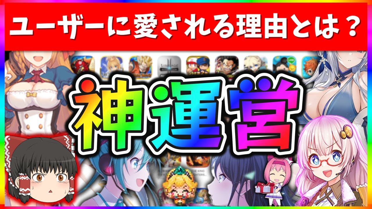 ウマ娘の原型？原神を捨てた社長...？サ終0%？ 神運営のスマホゲームメーカー 3選解説【おすすめソシャゲ】【ゆっくり解説】