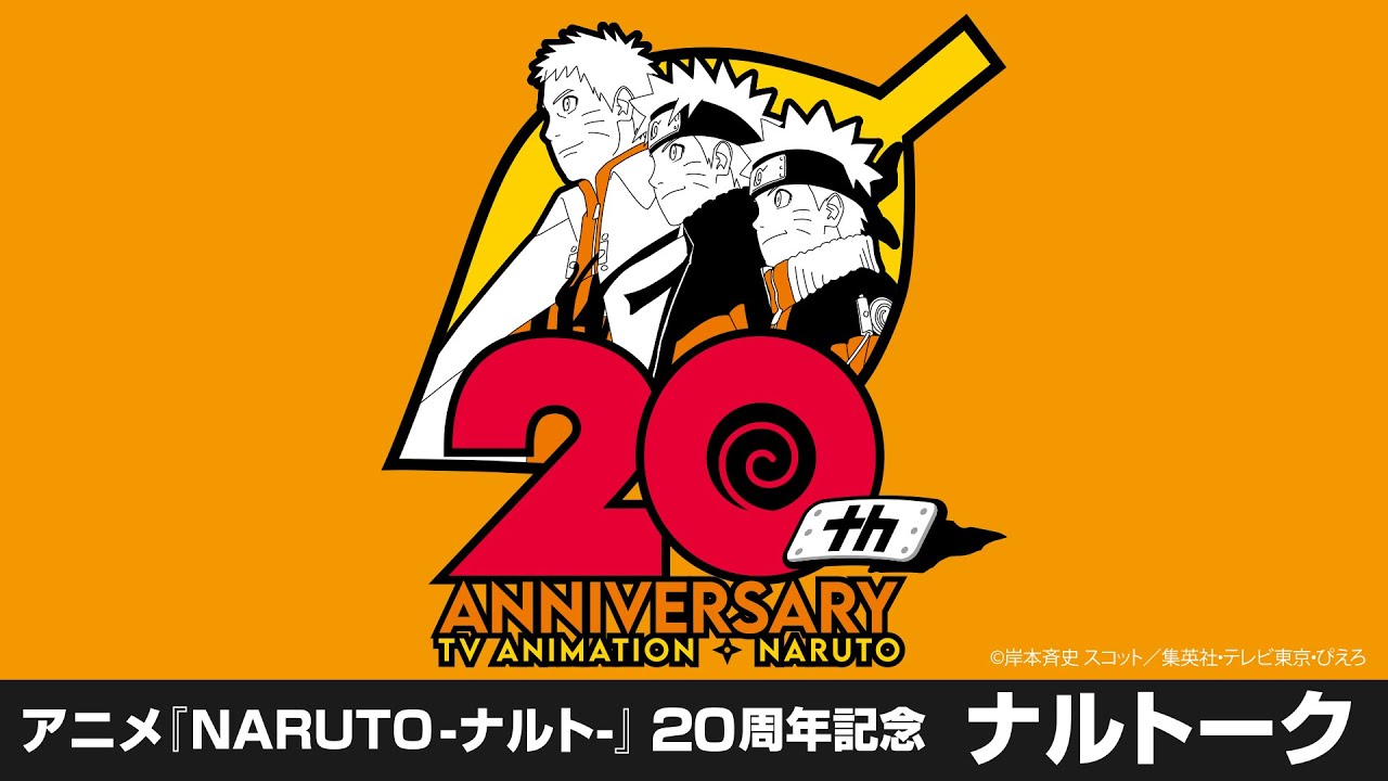 ナルト20周年】NARUTO ナルト 20th ANNIVERSARY アニメ20周年記念衣装