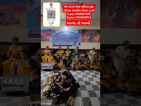 આનંદ નો ગરબો#jaymanavsevaparivartrustnadiad #youtube #viral #likeforlikes #likeandsubscribe lik