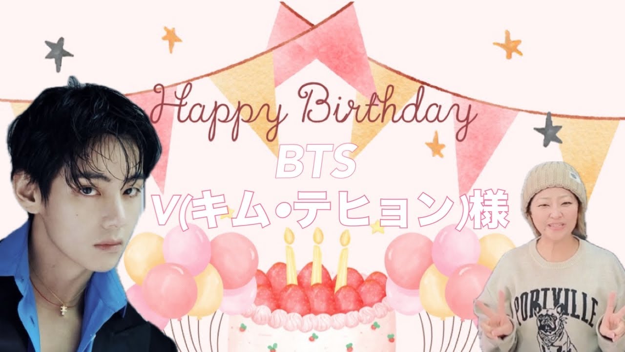 『誕生日鑑定🎂』 BTS V（キム・テヒョン）様