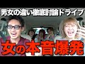 【遠慮なし】女子に直接男の本音ぶつけ散らかしたら大喧嘩になって...