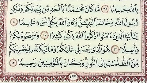 تلاوه نادره وماتيسر من سورة الأحزاب بصوت الاستاذ محمد ربيع 💯