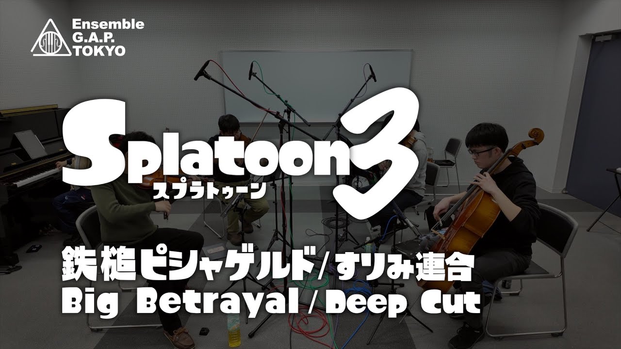 スプラトゥーン3 鉄槌ピシャゲルド / Splatoon 3 big betrayal - YouTube