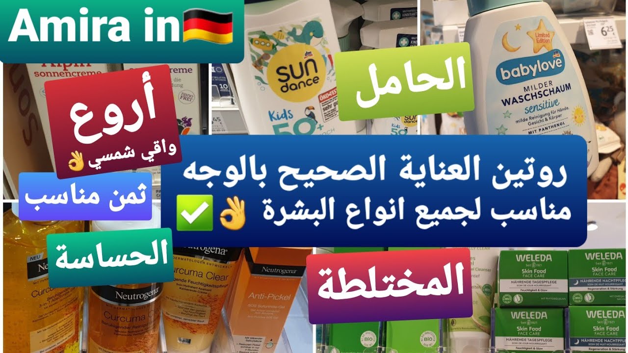 روتين صباحي و مسائي لمنتوجات بمكونات رائعة + الطريقة الصحيحة للإستعمال مناسبة لجميع انواع البشرة ✅👌