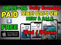 Ios2020080506      iphone  ipad today free apps apps gone free koreng sub