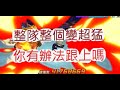 「一拳超人」紫五張望怪太扯啦!打破紀錄有多狂?最強之男 文老爹