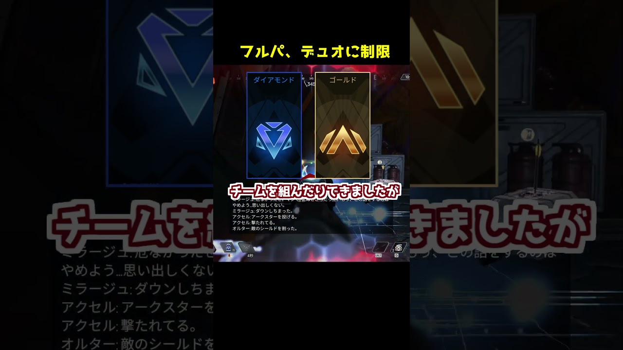 ランク格差のあるデュオとかがランクから消えるテストが…#Shorts #apex