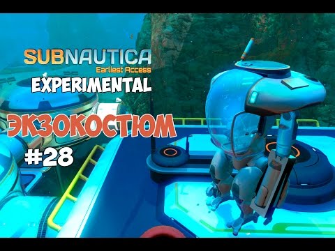 Subnautica (Experimental) - Экзокостюм и будущие новинки. #28
