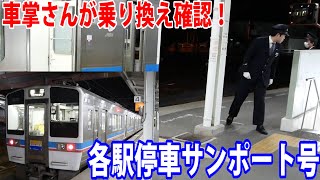 接続待ちをして発車！多度津駅に到着する6000系各駅停車サンポート号琴平行き。車掌さんが乗り換えのお客さんを確認してから発車！【鉄道動画アウトレット#34】