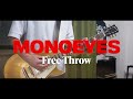 MONOEYES「Free Throw」(歌詞、和訳付き)【ギター】【弾いてみた】