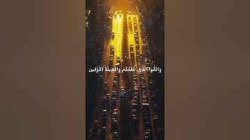 {كذب أصحاب الأيكة المرسلين}  #ياسر_الدوسري #سورة_الشعراء