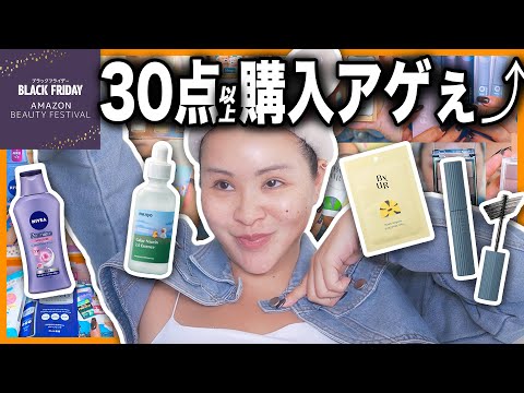 【Amazonブラックフライデー】欲しいもの全部買い🔥お得すぎやけど大丈夫？🥹【使いながら開封❣️】