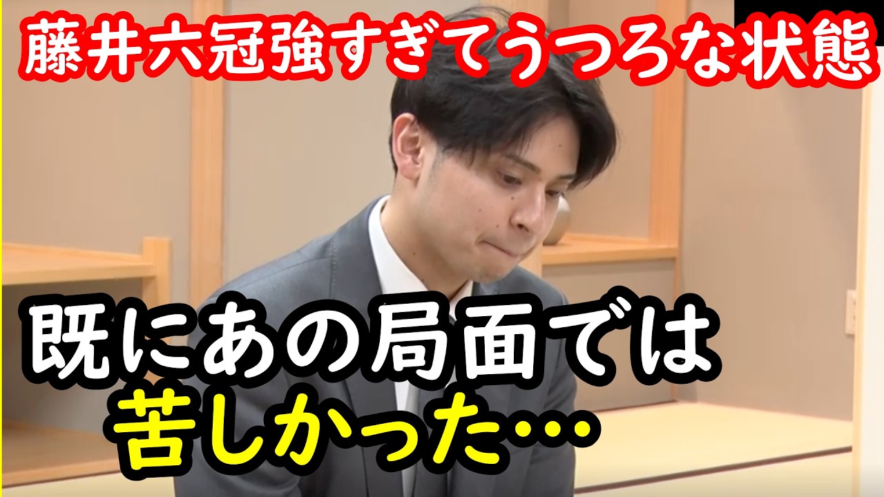 藤井聡太六冠と王座戦で初対戦の斎藤明日斗六段、渾身の研究も完全に封じられあの局面では既に苦しかったと本音がぽろり…本局王者は相手にやりたい事をさせて最後の一撃で完封した見事な将棋