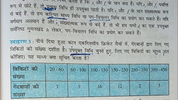 class 10th maths NCERT chapter 14 सांख्यिकी (statistics) उदाहरण(Example)3  @rakeshmathgyan