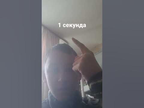 1 секунда - YouTube