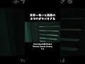 世界一怖いと話題のホラゲがヤバすぎる【Home Sweet Home】