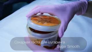 Новинка сахарная паста для шугаринга Sugar Smooth(, 2016-07-01T11:02:53.000Z)