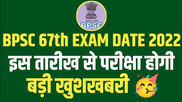 bpsc exam date 2022/bpsc admit card 2022/bpsc update today/bpsc 67 exam date/67th bpsc exam date