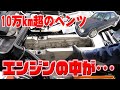 エンジン始動チャレンジ【ベンツE320(W124)】
