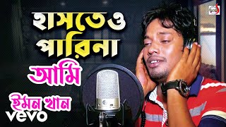 Emon Khan - Hashte O Pari Na Ami