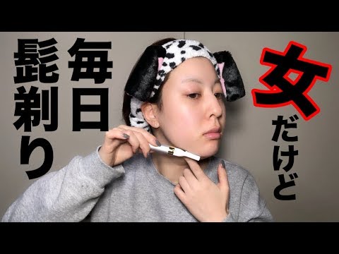 顔の産毛の剃り方 女の髭処理方法 Youtube