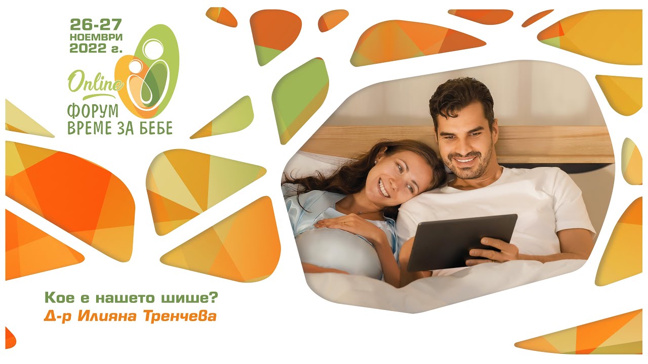 Кое е нашето шише?